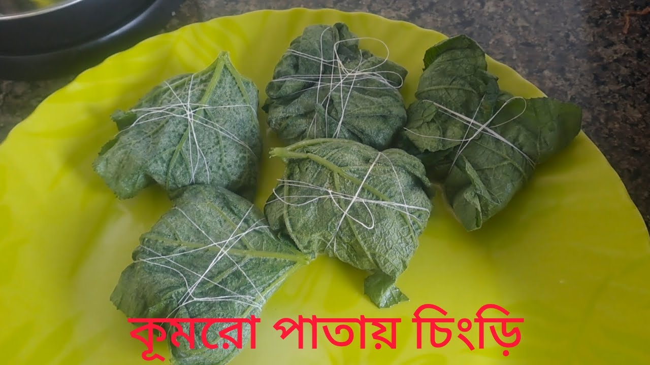 কুমরো পাতায় চিংড়ি ভাপা #recipe #ranna #food #foodlover #bengalirecipe #viral #viralvideo 