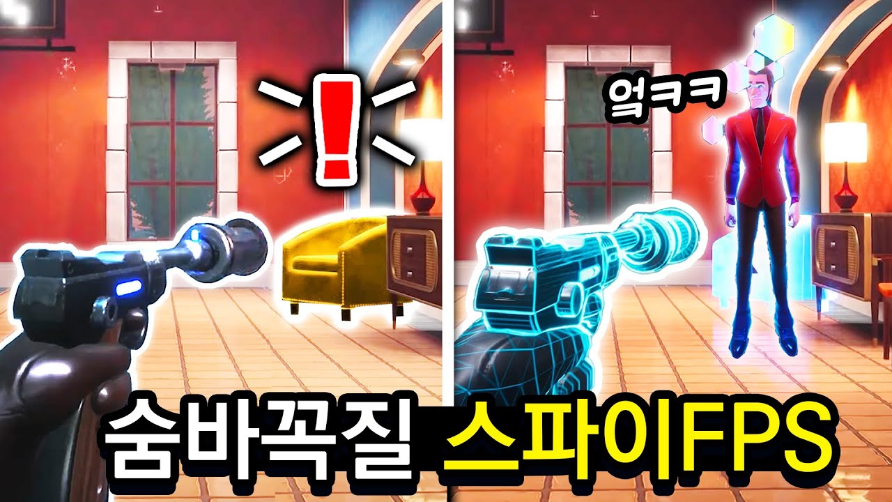 진짜 첩보물 같아서 친구랑 4일 연속했습니다 ㅋㅋㅋㅋ 변장한 스파이를 잡는 FPS 생존 게임