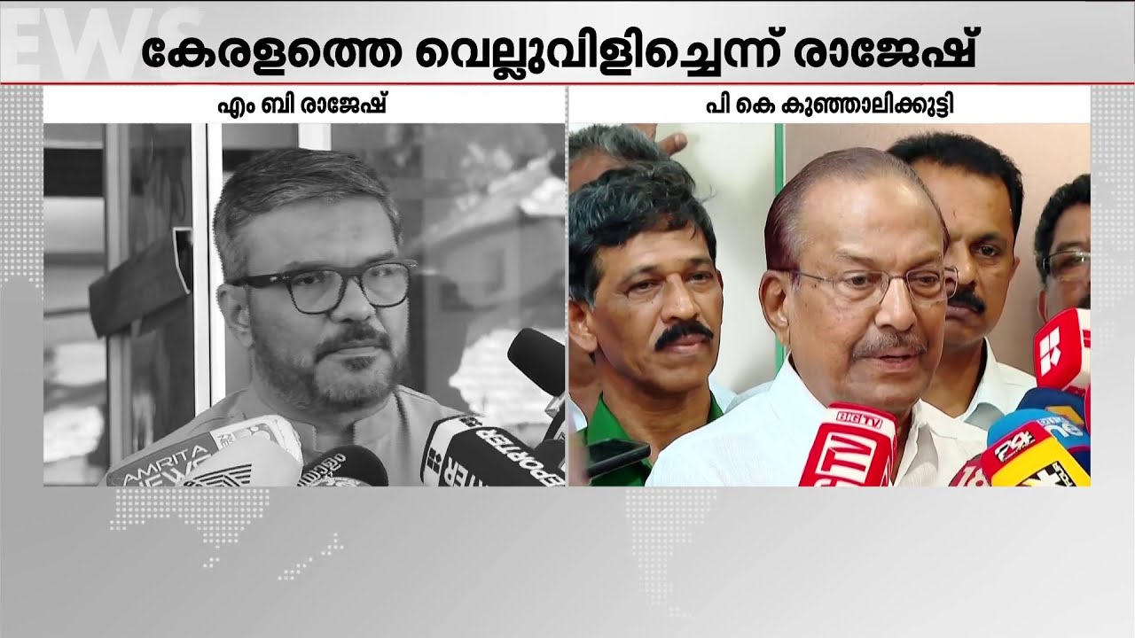 റിയാസിന ഒഴിവാക്കിയത് ചീപ്പ് പൊളിറ്റിക്സ്: പി കെ കുഞ്ഞാലിക്കുട്ടി | PA Muhammed Riyas | Kochi