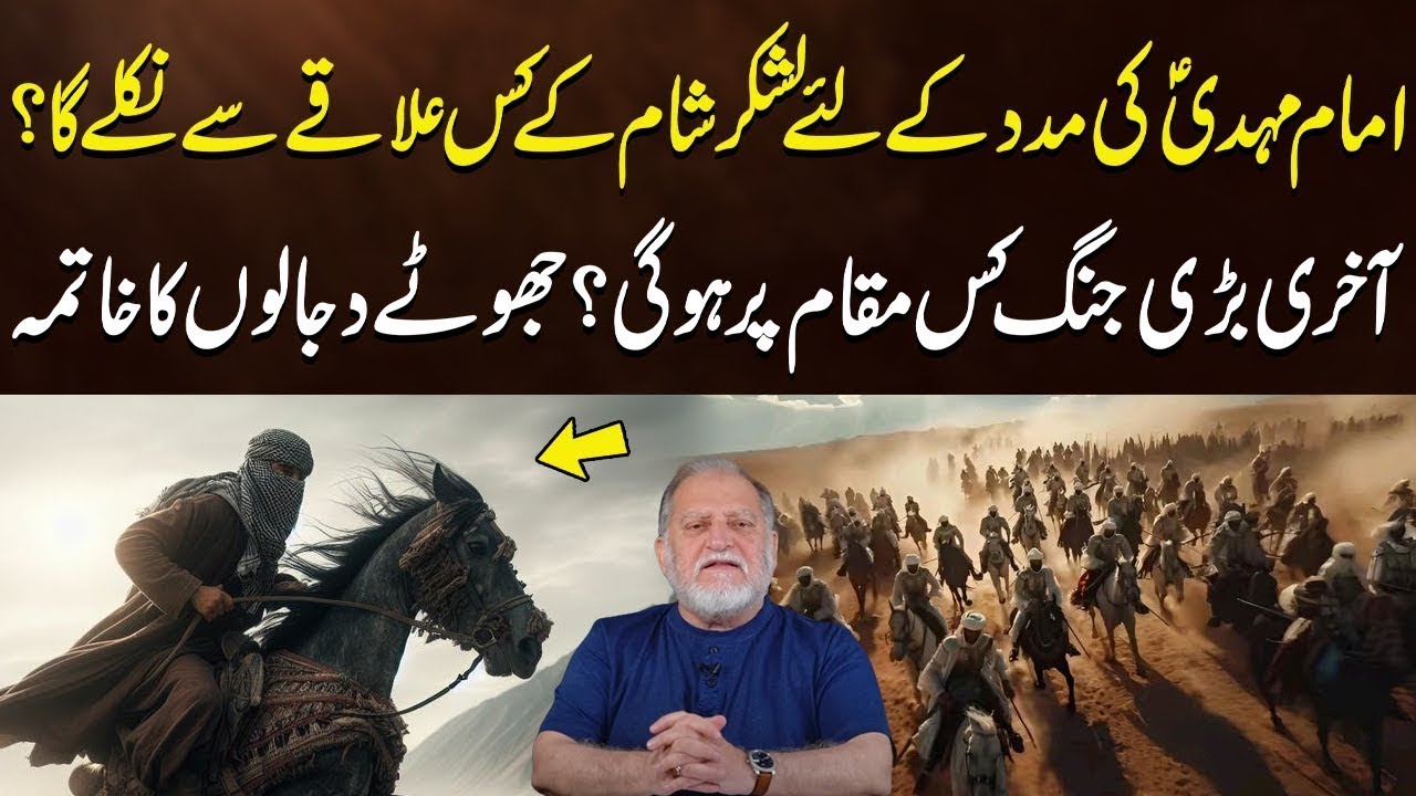 Imam Mahdi A.S kay Lashkar ki Pehchan kya hogi? | Orya Maqbool Jan | Neo Islamic