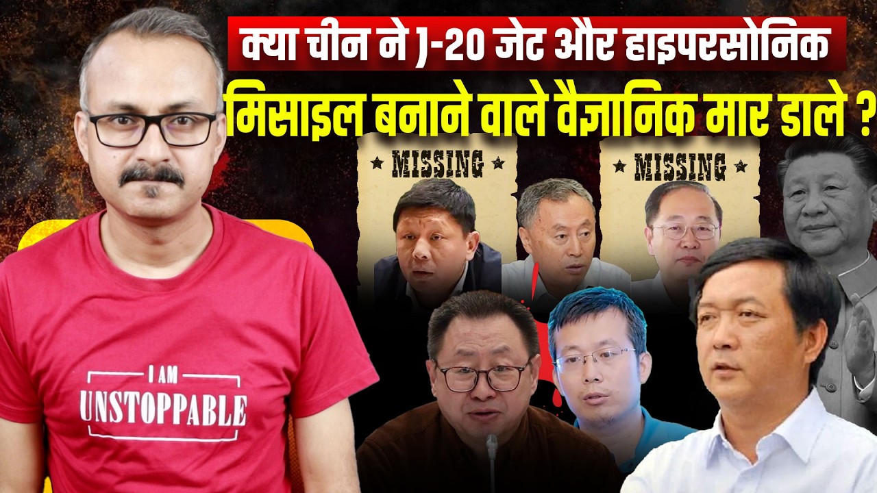 Did China ki*ll Scientist who designed the J-20?क्या चीन ने J-20 बनाने वाले वैज्ञानिक को मार डाला?