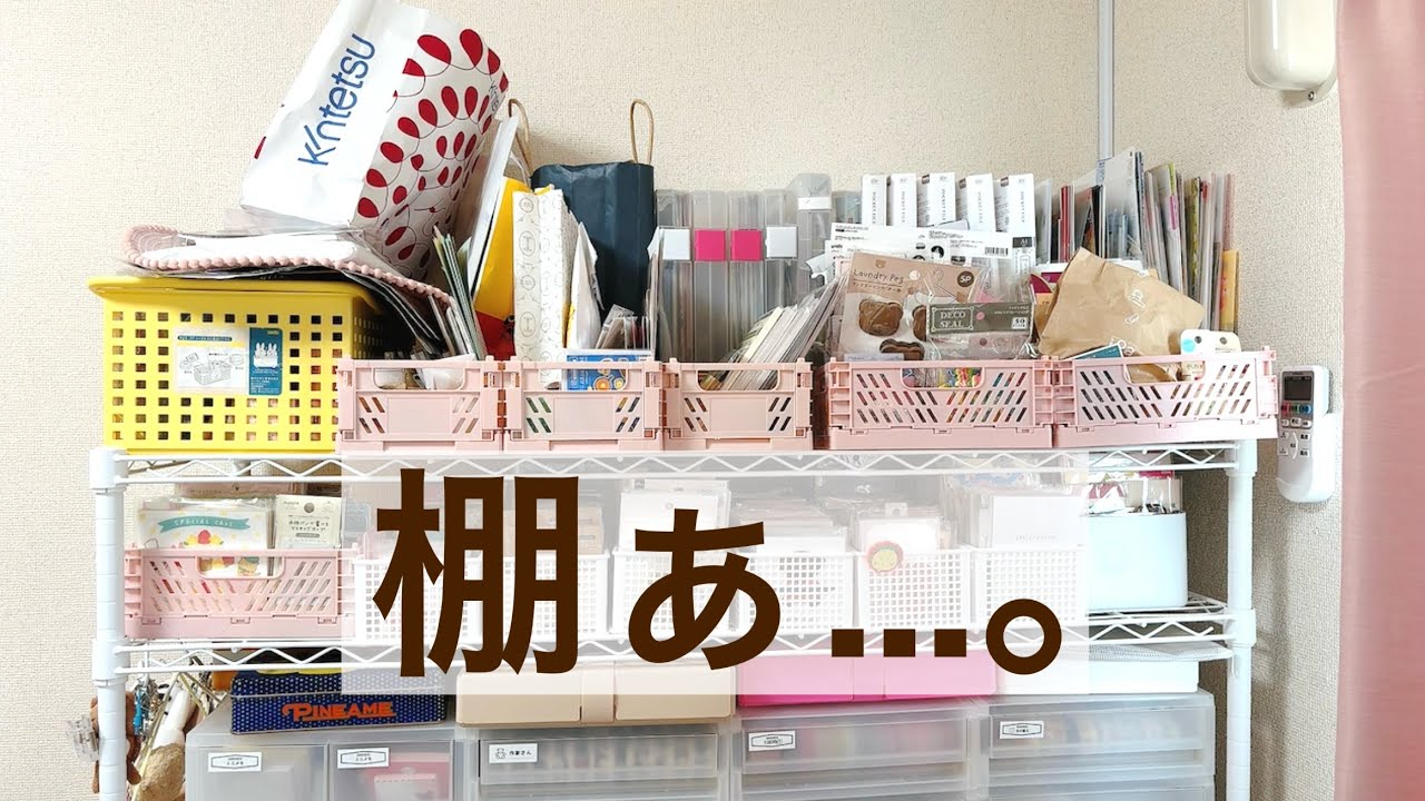 【文具収納・片付け】文具棚をひたすら片付ける｜購入品を開封してコレクション＆手帳デコ｜作業動画 2512