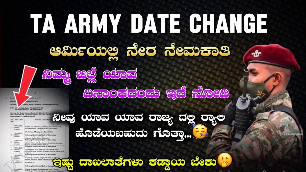 TA ARMY RALLY DATE CHANGE 2025||ನಿಮ್ಮ ಜಿಲ್ಲೆ ಯಾವ ದಿನಾಂಕದಂದು ಇದೆ ನೋಡಿ||TA Rally Documents Important 