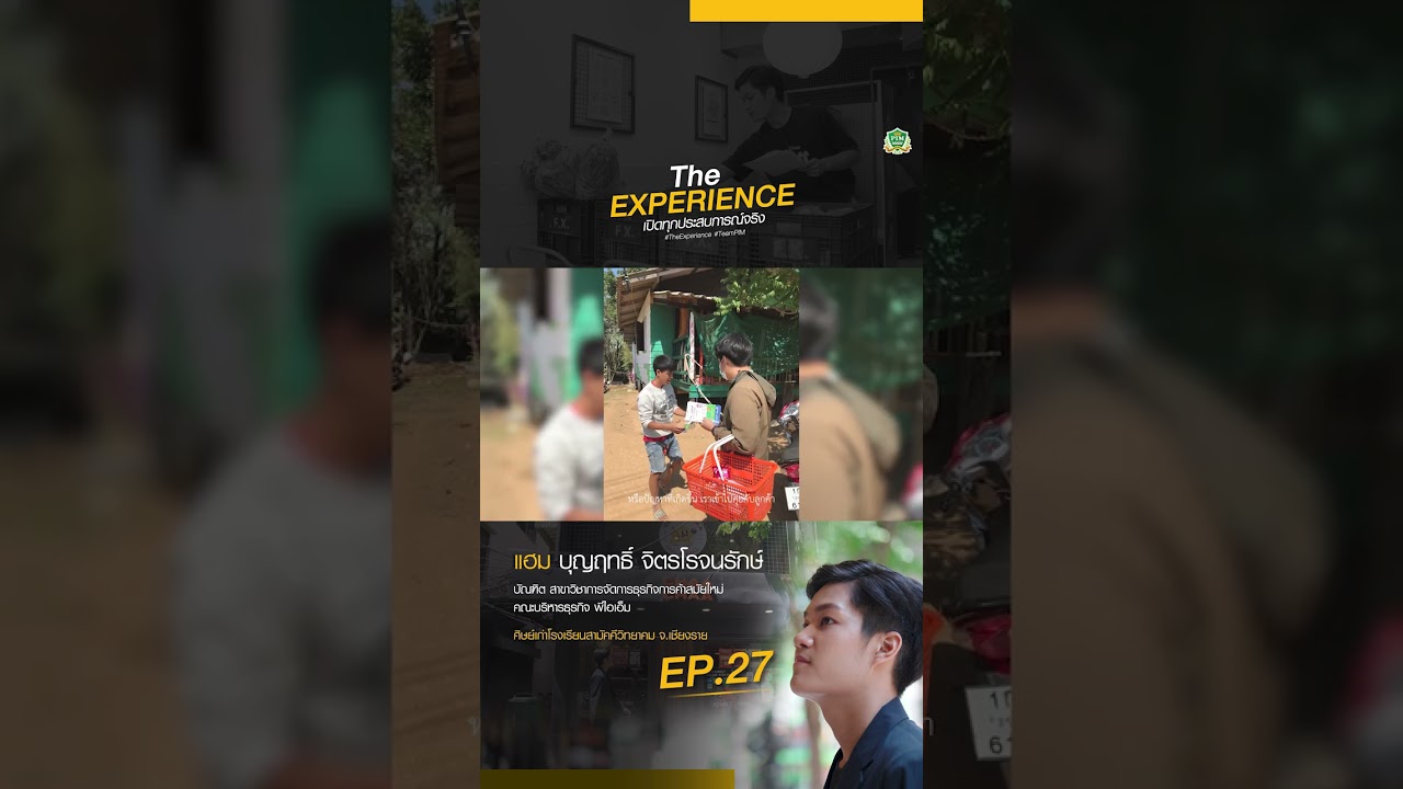 The Experience เปิดทุกประสบการณ์จริง | EP.27 | เจ้าของธุรกิจ ChaaChaa Malatang