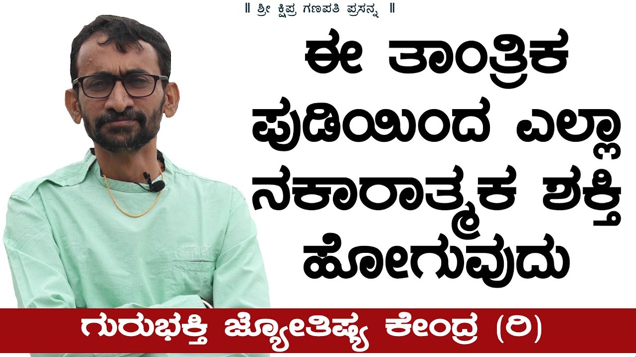 Powerful Powder to Remove All Types of Negatives | KaliSuta PraveenGuruji | GuruBhakti Jyotish