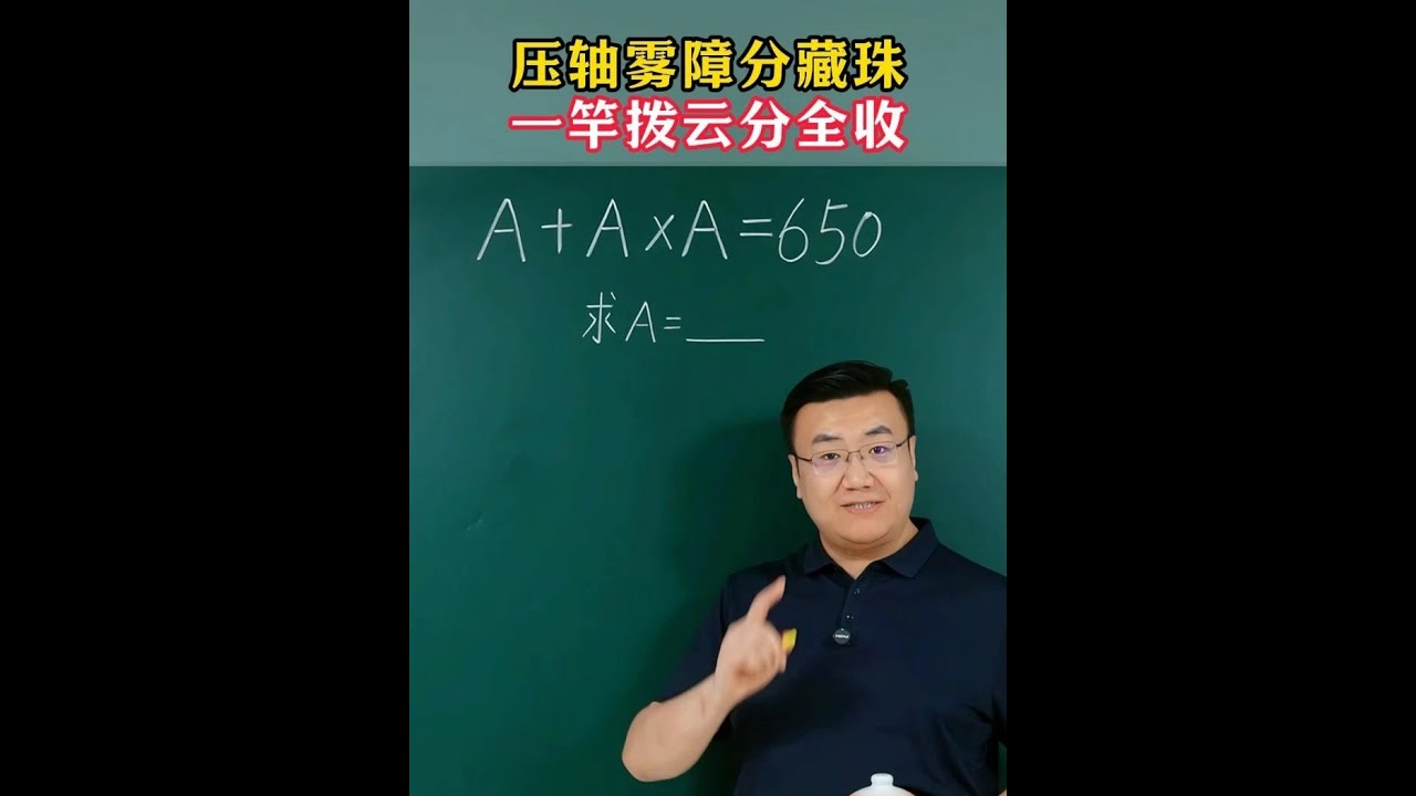 小阶经典必考题，学会一招轻松解 #数学 #小学数学 #教育 #家长必看