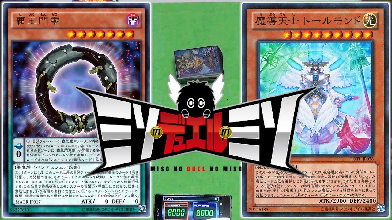 【#遊戯王】覇王神vs魔導青眼【垂流しフリー対戦7】