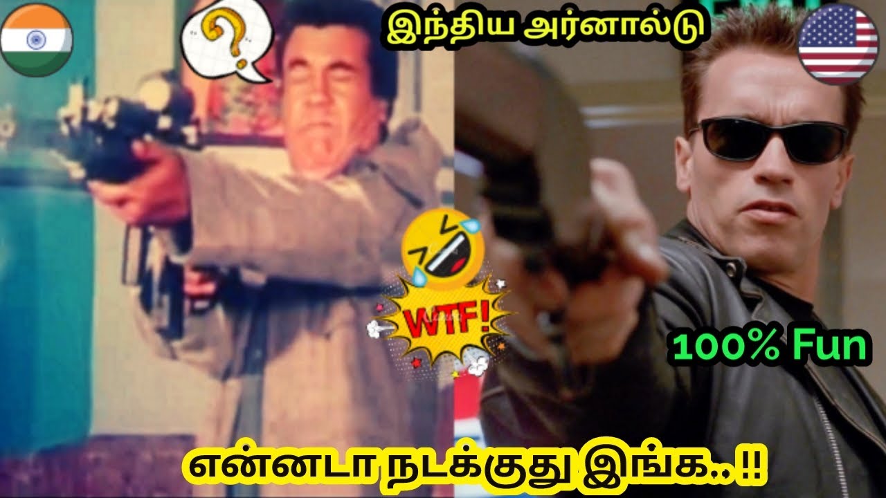 Funniest Terminator Movie Remake  in India you should watch once | தமிழ் info | Tamil troll