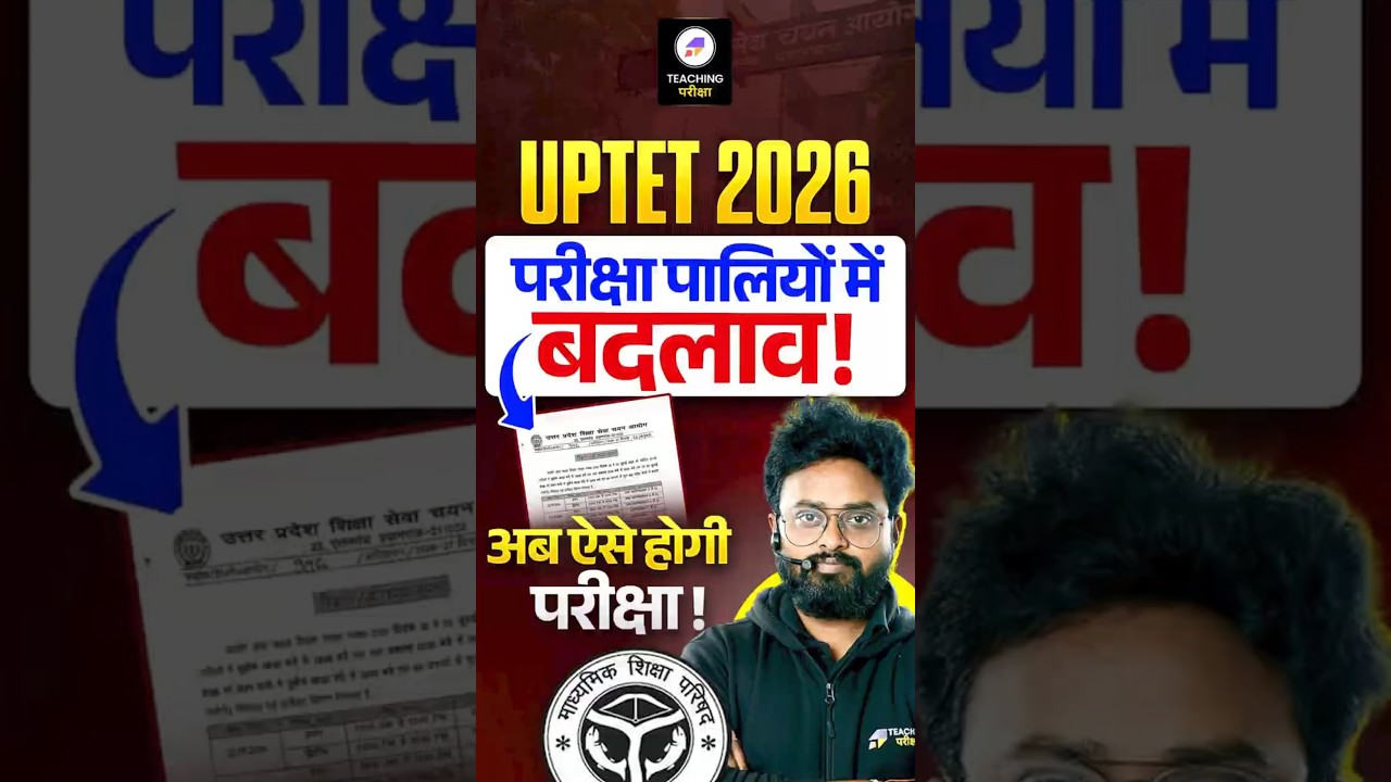 UPTET 2026 New Notice Out | परीक्षा पालियों में बड़ा बदलाव | Exam Shift New Update by Kuldeep Sir