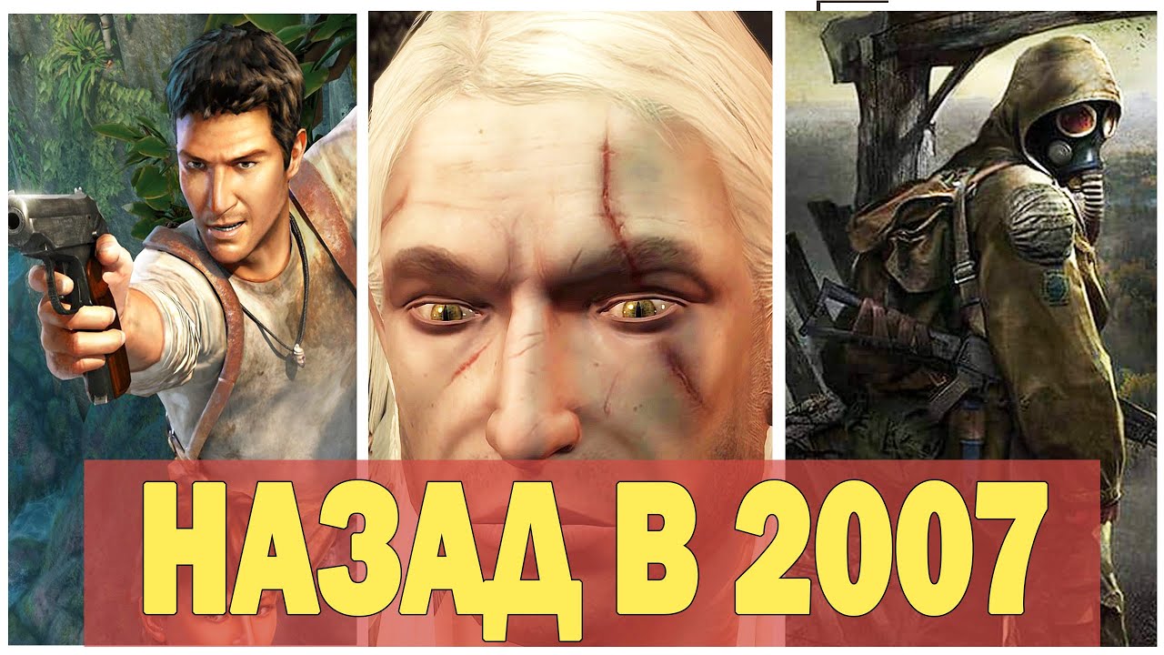 ТОП 10 ЛУЧШИЕ ИГРЫ 2007 ГОДА