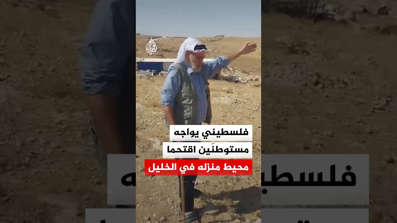 فلسطيني يواجه مستوطنَين اقتحما محيط منزله في حوارة شرق يطا