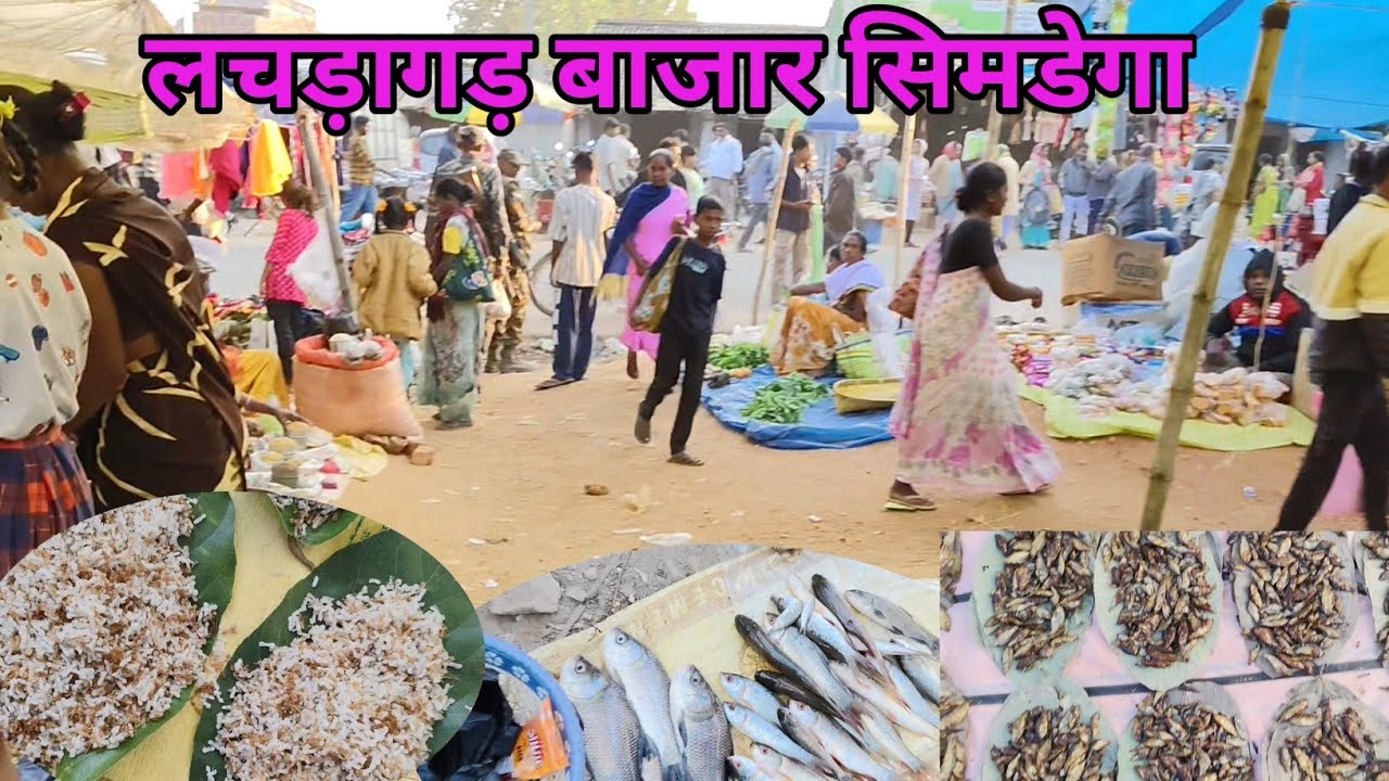 लचरागड़ बाजार /2025 का लास्ट बाजार लाचरागड़ सिमडेगा/Lacraghar market simdega