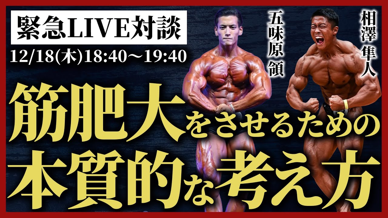 五味原領選手と緊急コラボライブ配信！