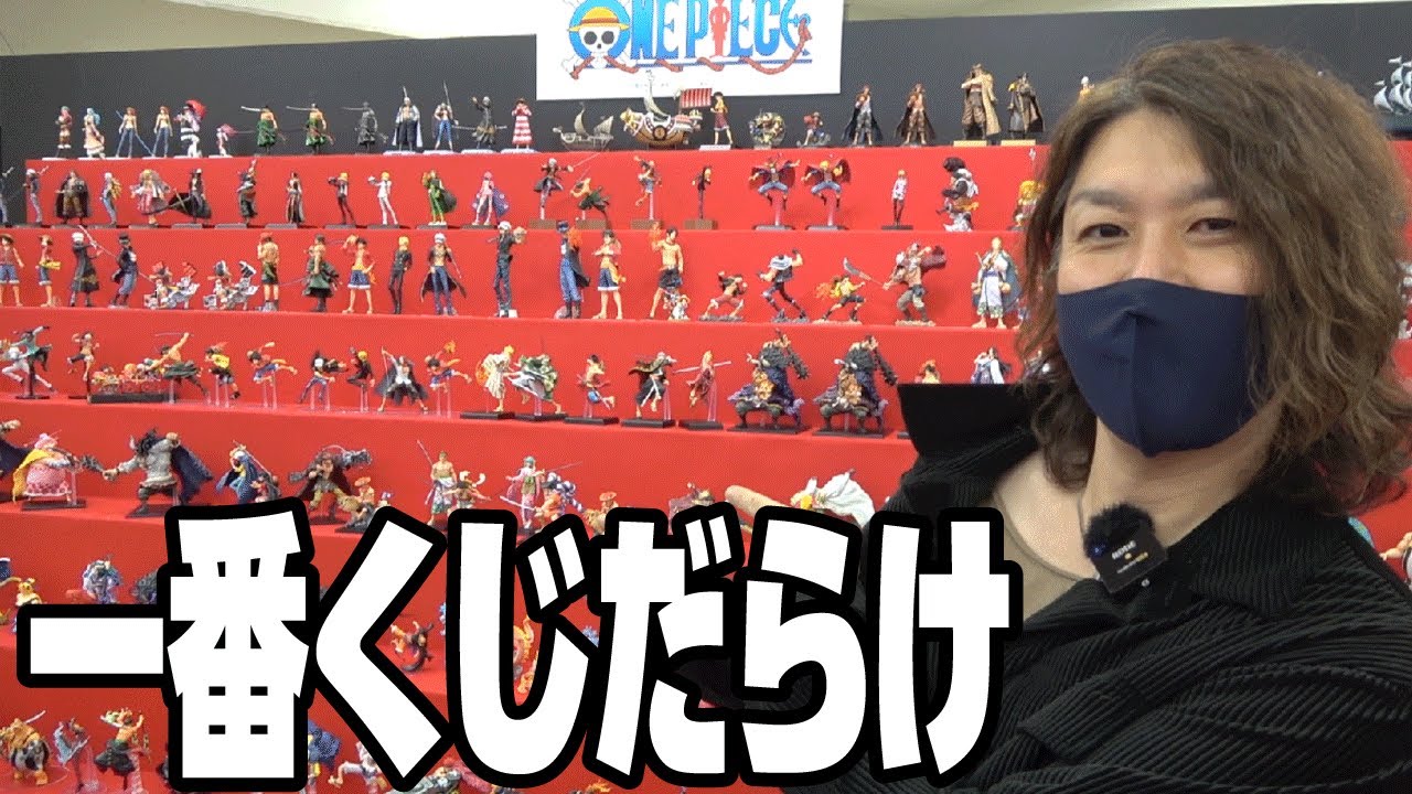 一番くじの祭典！ワンピースもドラゴンボールも何でもある夢の空間がやばすぎた！