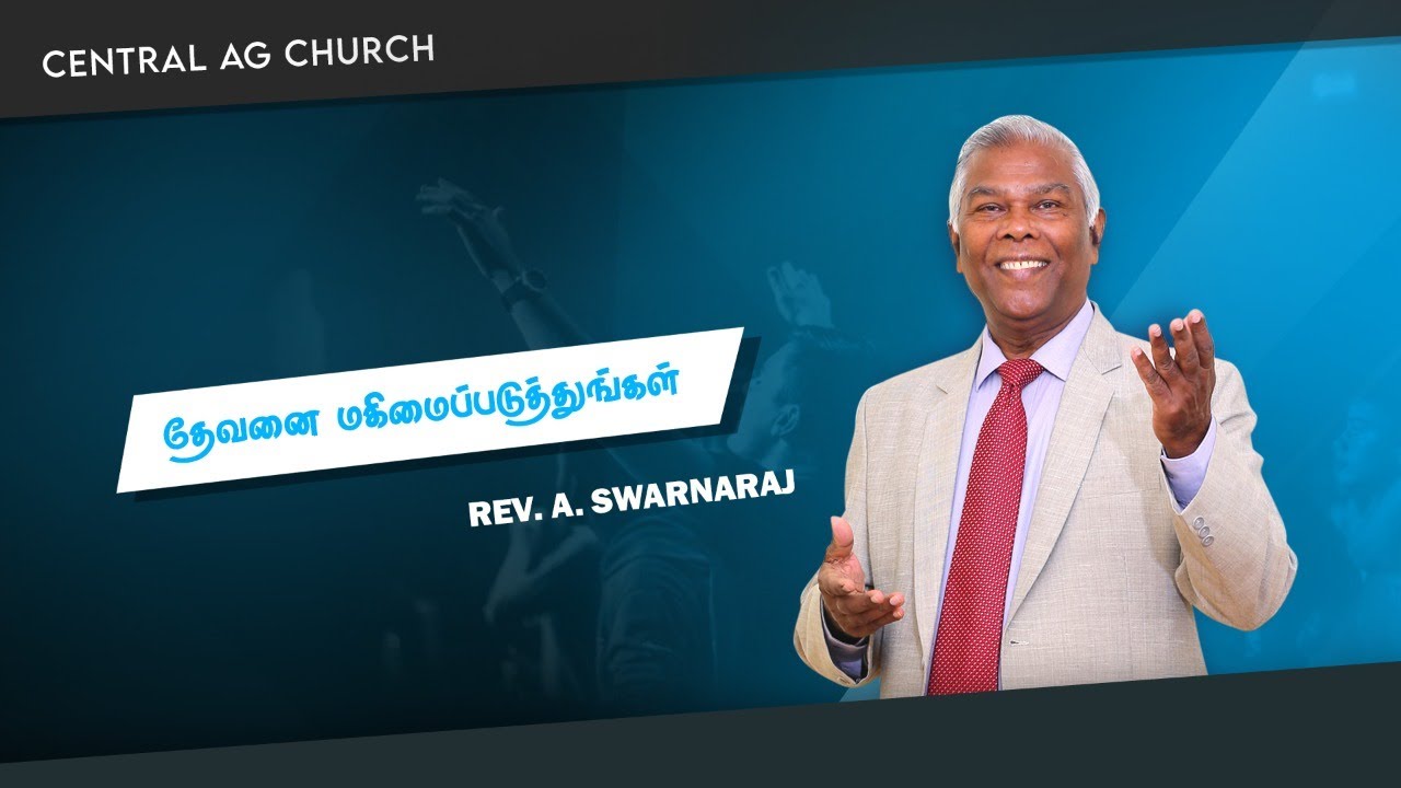 தேவனை மகிமைப்படுத்துங்கள் | REV. A. SWARNARAJ