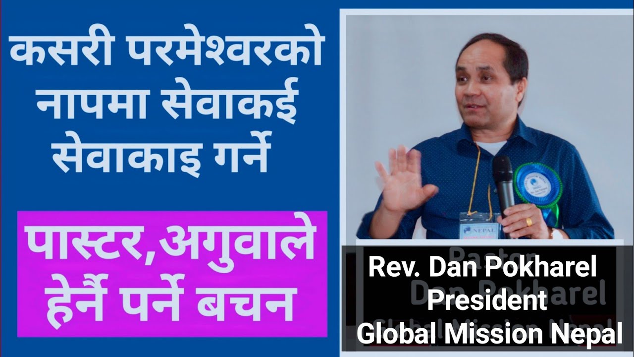 New Nepali Christian Sermon By Pastor Dan Pokharel@globalmissionnepal4469 Gmn Pastors Conference 2022
