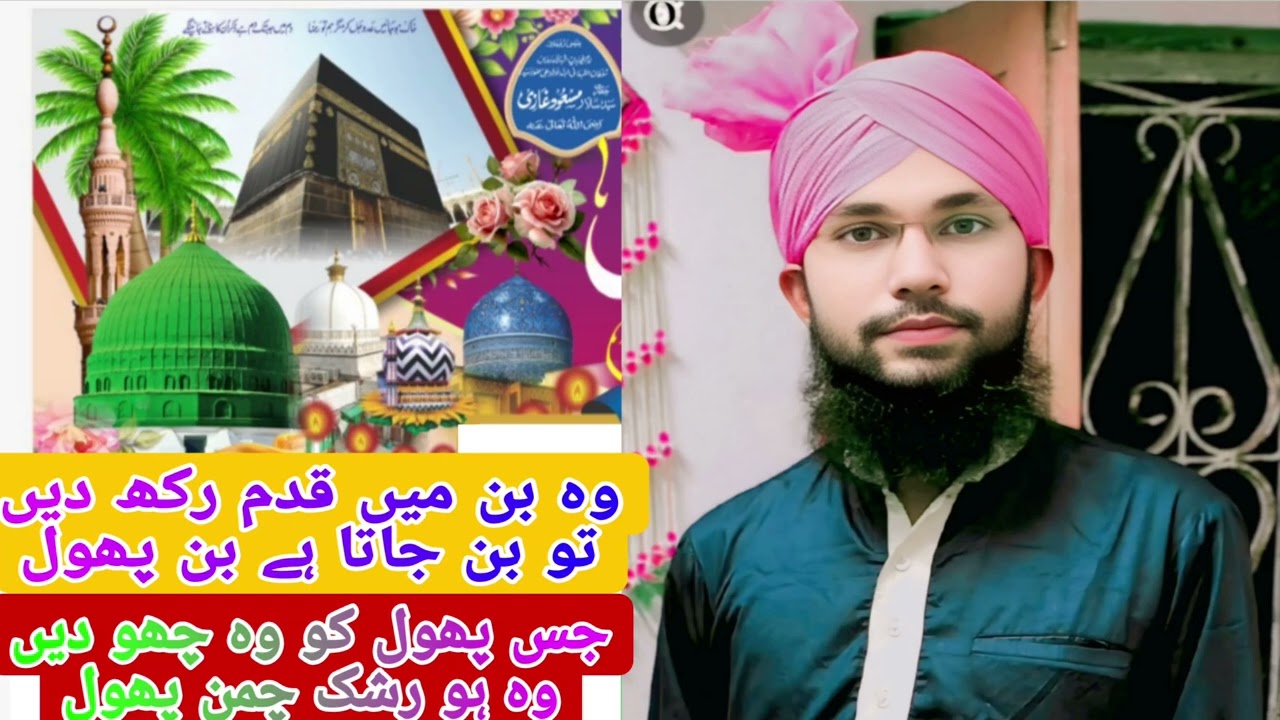 Wo Ban Me qadam rakh de to Ban jata hai ban phool Kalam e Ala Hazrat By Afroz Alam Bahraichi 
