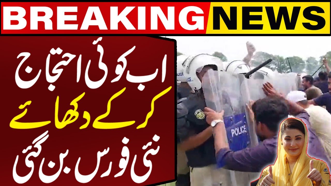 CM Punjab Establishes Pakistan's First Riot Management Police Force | Breaking News | Capital TV
