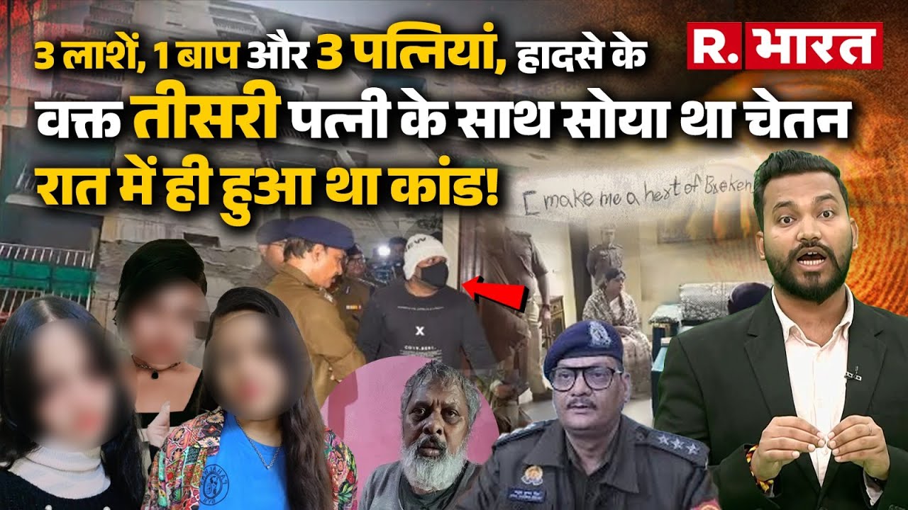 Ghaziabad Triple Death: 3 बहनों की चीख और बाप की वो धमकी! खुदकुशी है या Murder ? |Post-Mortem Report