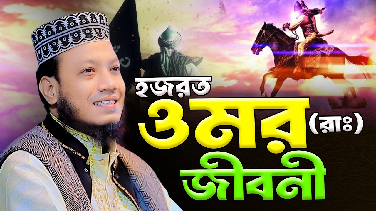 মুফতি আমির হামজা নতুন ওয়াজ ২০২৬ mufti amir hamza new waz 2026 Bangla Full Waz 2026