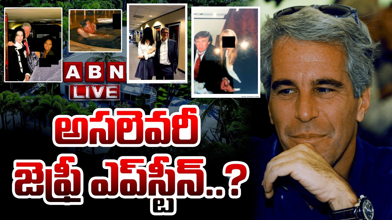 🔴LIVE : అసలెవరీ జెఫ్రీ ఎప్టోస్టీన్.? | Special Report On Epstein Files Controversy | ABN Digital