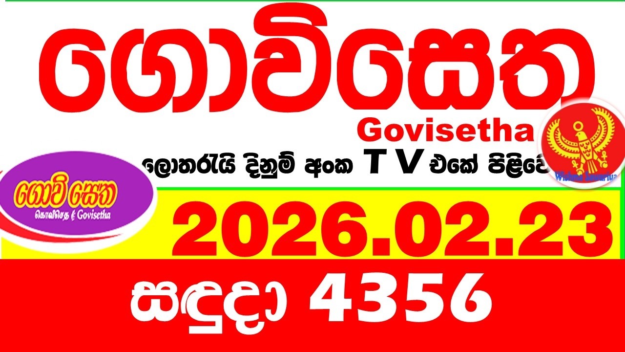 Govisetha 4356 2026.02.23 Today nlb Lottery Result අද ගොවිසෙත දිනුම් ප්&zwj;රතිඵල Lotherai dinum anka