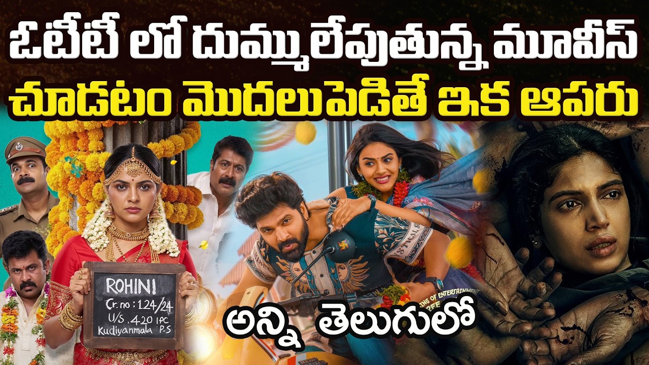 10 Best OTT Movies You Should Watch In Telugu | Prime Video, Netflix, Sonyliv, Jiohotstar, Zee5