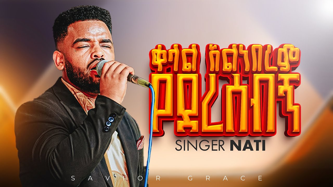 “ቀላል አልነበረም የደረሴብኝ”😢|ናቲ እንዲ ዘመሬ||WORSHIPTIME||🔥🔥February 2, 2026