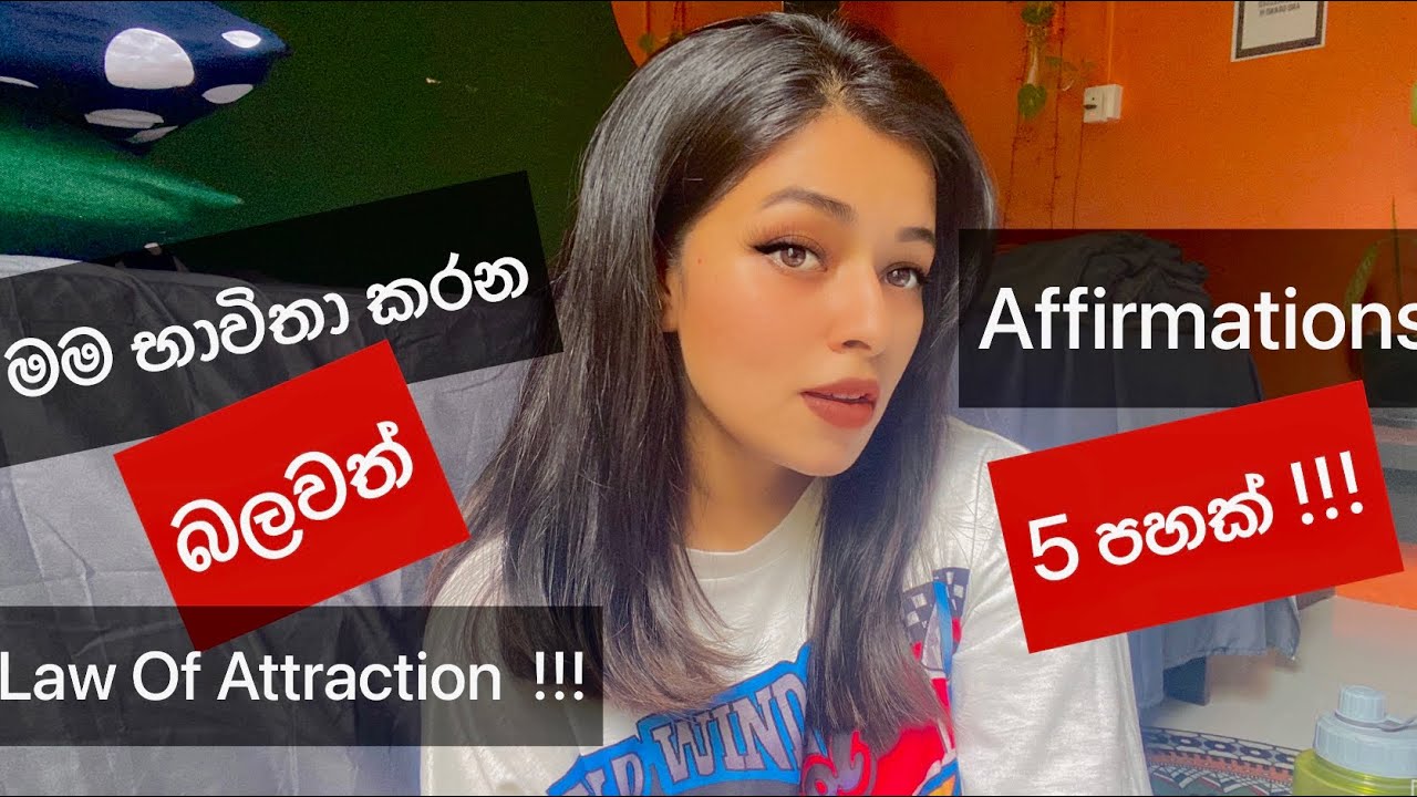 ආකර්ශණ නීතිය පහසුවෙන් හසුරවන්න Affirmations භාවිතා කරන්න ! #sinhala #srilanka #lawofattraction