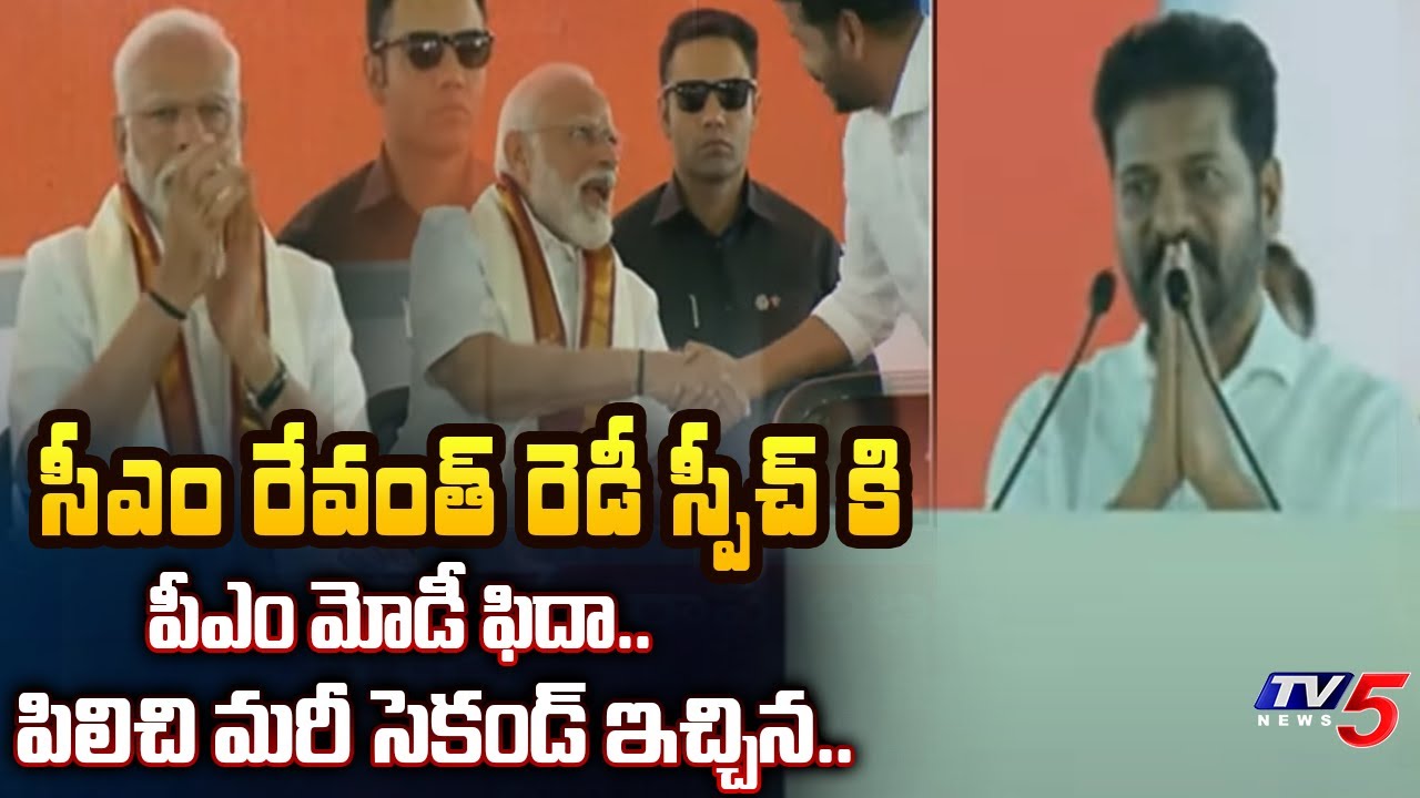 బడే భాయ్.. | Telangana Chief Minister Revanth Reddy POWERFUL SPEECH In Front of Prime Minister Modi
