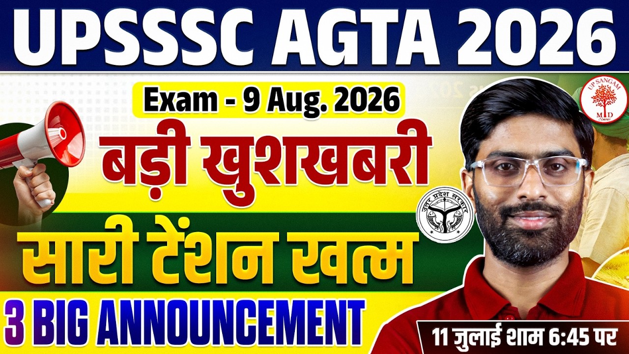 UPSSSC AGTA 2026 बड़ी खुशखबरी | UPSSSC AGTA Latest News | 3 Big Announcements | UPSSSC AGTA