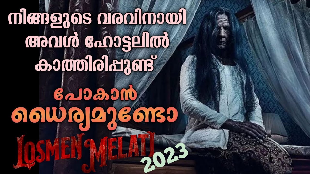 നിങ്ങൾക്ക് പ്രേതാലയത്തിലേക്ക് സ്വാഗതം😳| Losmen Melati Movie Explained in Malayalam| Horror Mystery