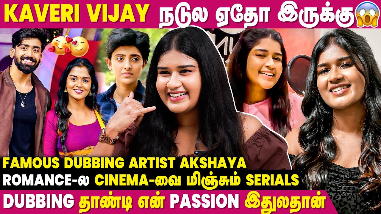 என் அம்மா Dubbing Artist-ன்னு யாருக்குமே தெரியாது 😱...Dubbing Artist Akshaya| IBC MANGAI