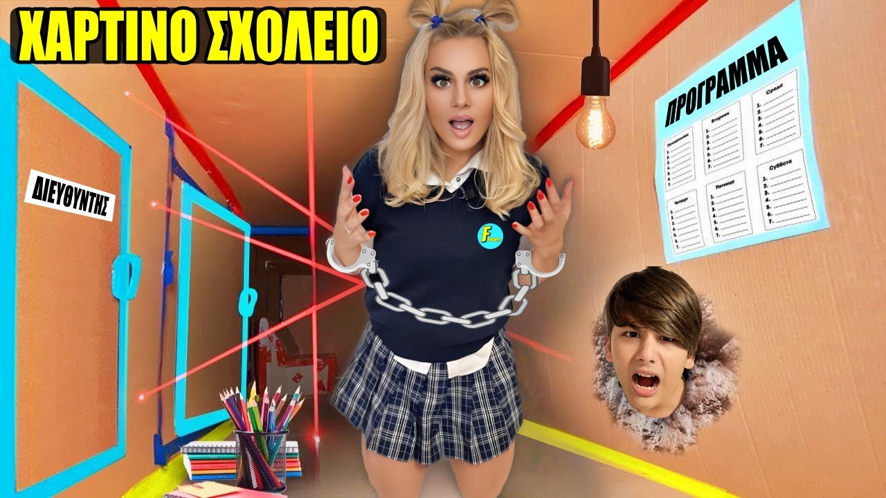 Απόδραση απο το ΧΑΡΤΙΝΟ ΣΧΟΛΕΙΟ ! Challenge Kristina Ekou