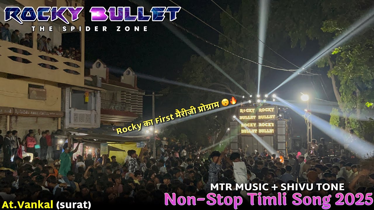 ROCKY BULLET 🌟| Non-Stop Timli Song 2025 | MTR MUSIC + SHIVU TONE | At.Vankal ( Surat ) 