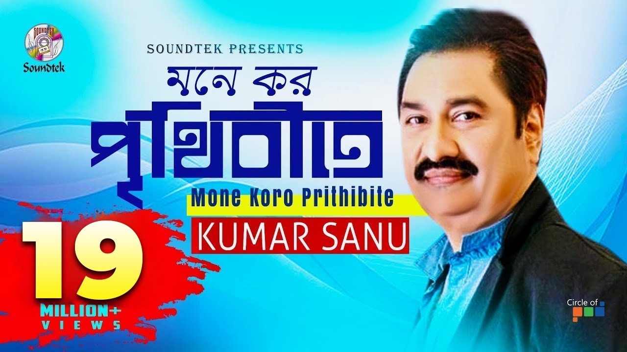 Mone Koro Prithibite | মনে কর পৃথিবীতে | Bangla Lyrical Video | Soundtek