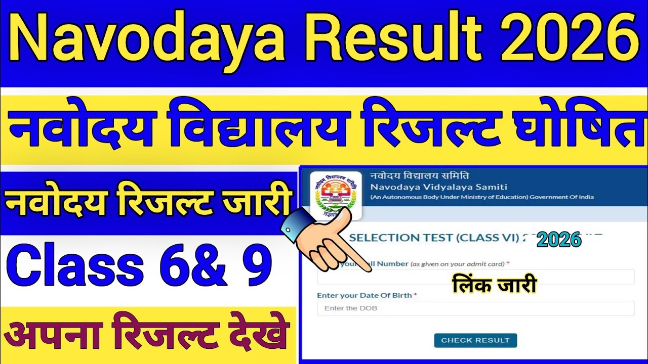 Navodaya Result 2026 🟡Navodaya Result Kaise Dekhe 2026 ‼️ How To Check Navodaya Result 2026 