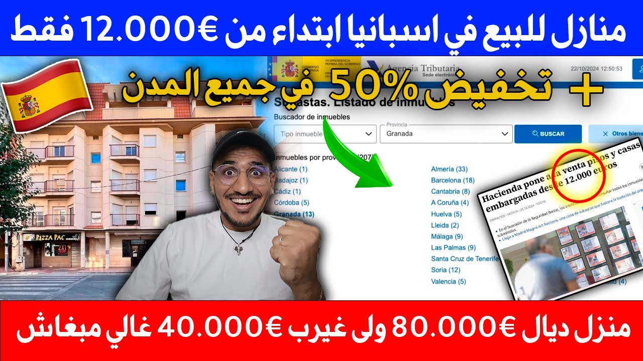 منازل للبيع في اسبانيا ابتداء من 12 000€ فقط + تخفيض 50% منزل ديال 80 000€ ولى غيرب 40 000€