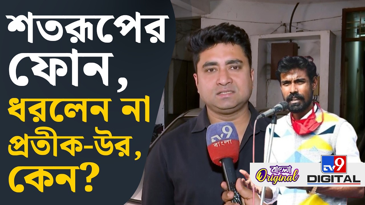 Shatarup Ghosh, Pratik Ur Rahaman Resigned: 'প্রতীক উর বাঘ, লাল ঝান্ডা নামিয়ে রাখতে পারে না' | #TV9D
