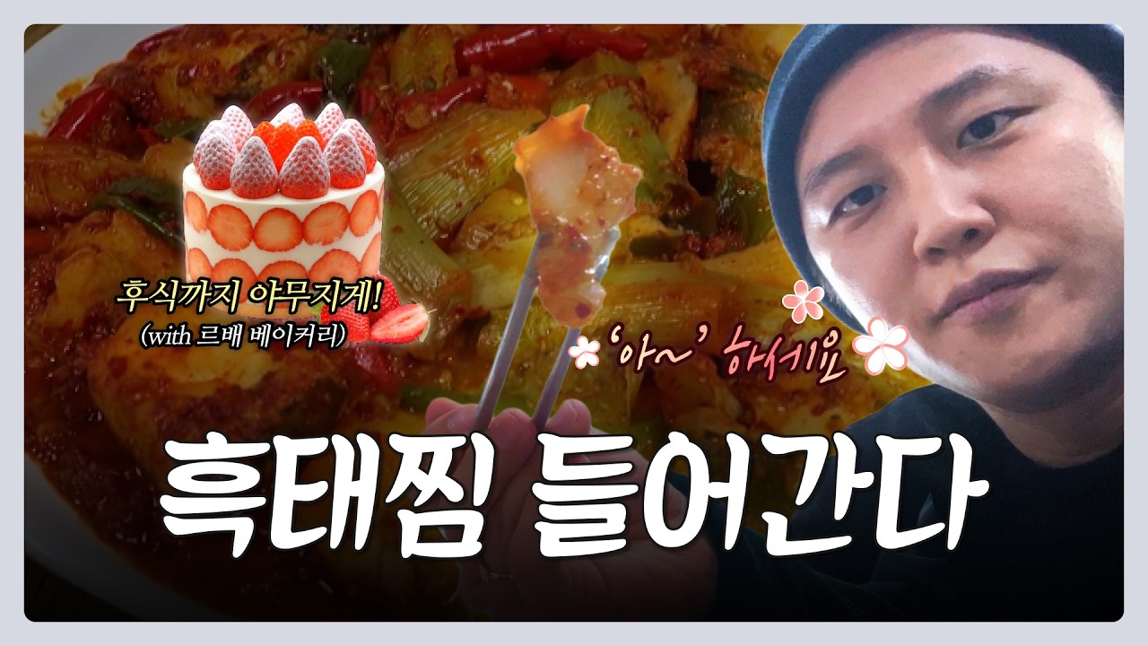 입안에서 녹아내리는 역대급 식감.. 흑태찜(메로찜) 먹방