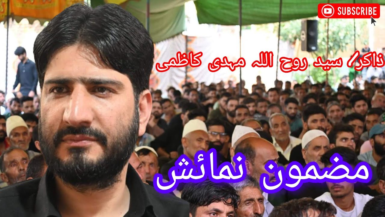 Mazmoni نمائش Kashmiri Marsiya Zakir Syed ruhalla Kazmi shab..!