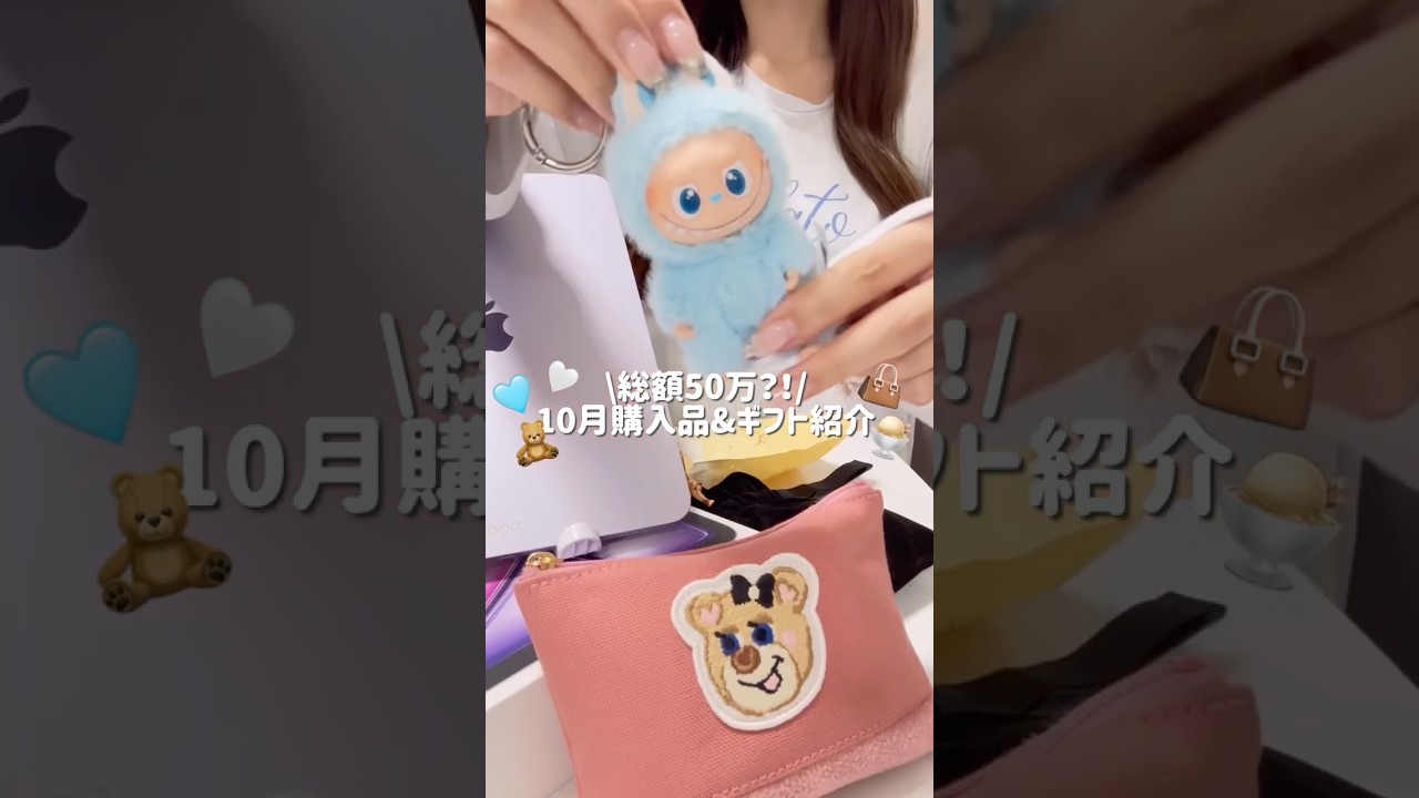 10月購入品とギフト開封vlog₊˚⊹♡💝#社会人vlog #日常vlog #日常 #購入品紹介 #生活音 #olvlog #購入品 #おうち時間 #カバンの中身 #ラブブ#生活音asmr#爆買い