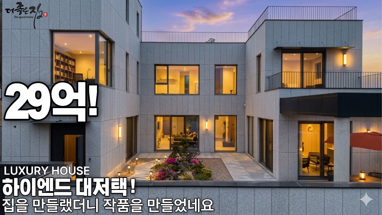 NO.962 눈호강 제대로 하고 왔습니다.하이엔드 고급주택 29억! 경기광주 신현동 전원주택
