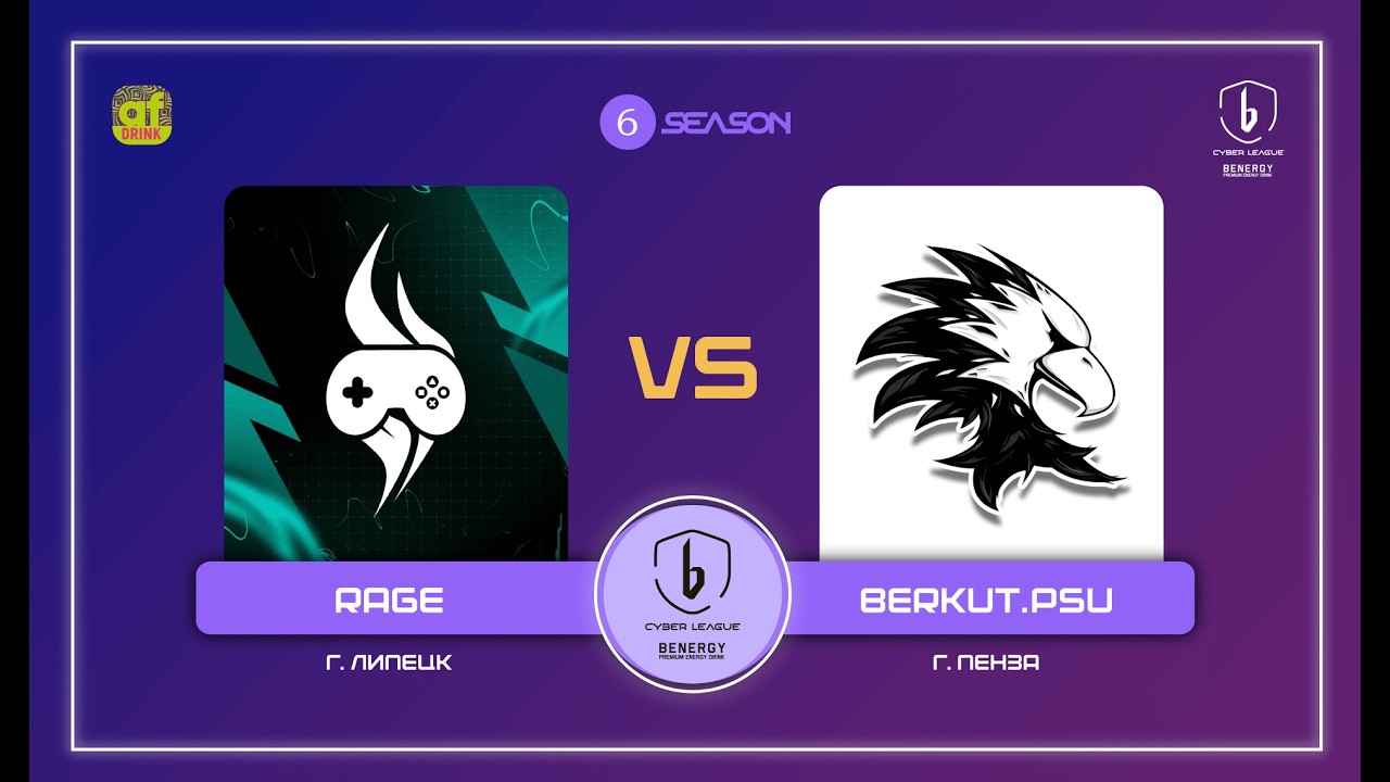 RAGE vs. BERKUT.PSU — BENERGY CYBER LEAGUE, групповой этап, 6 сезон