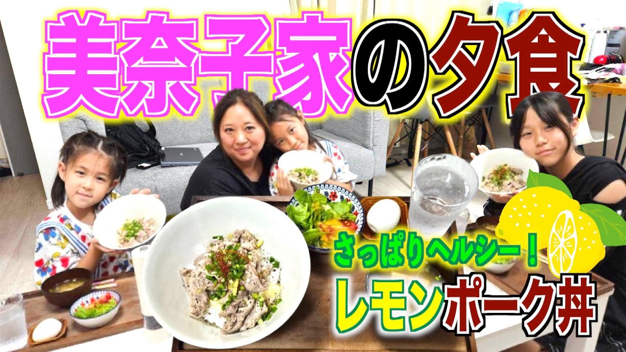 【夕食ルーティン】熱い夏にぴったり！豚肉を使ったさっぱりヘルシーレシピ！