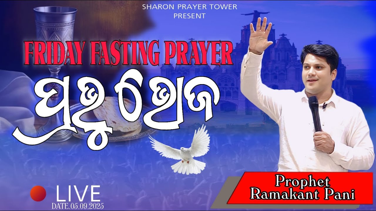 FRIDAY FASTING PRAYER     [PROPHET RAMAKANTA PANI]