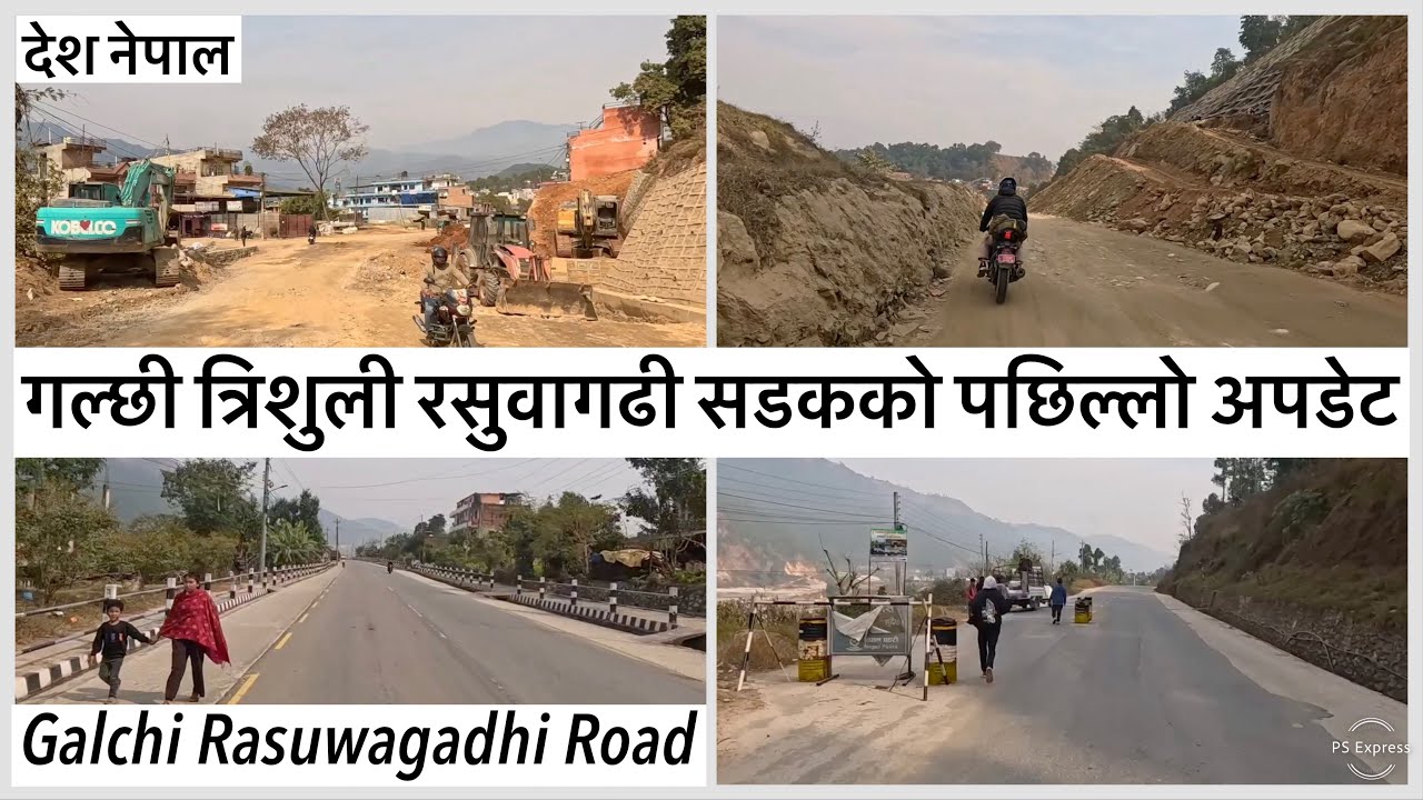 ⚫️गल्छी त्रिशुली रसुवागढी सडकको पछिल्लो अपडेट Galchhi Trishuli Rasuwagadhi Road Latest Update