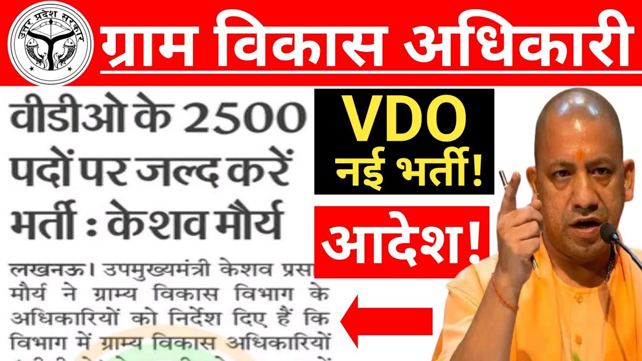 UPSSSC New Vacancy 2024 | UP VDO New Vacancy 2024 | UPSSSC VDO Vacancy | UPSSSC Latest News | PET |