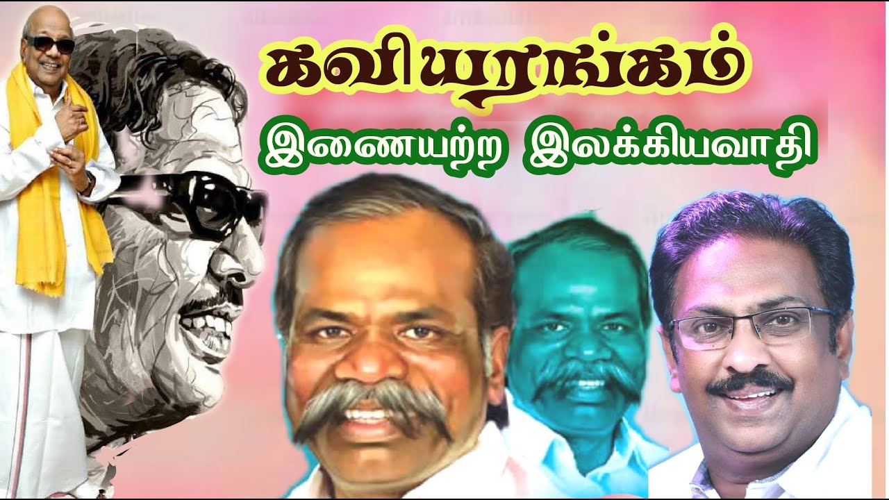 கலைஞர் நூற்றாண்டு விழா | கவியரங்கம் | இணையற்ற இலக்கியவாதி | கவிதைப்பித்தன் | மகாசுந்தர் | kalaignar