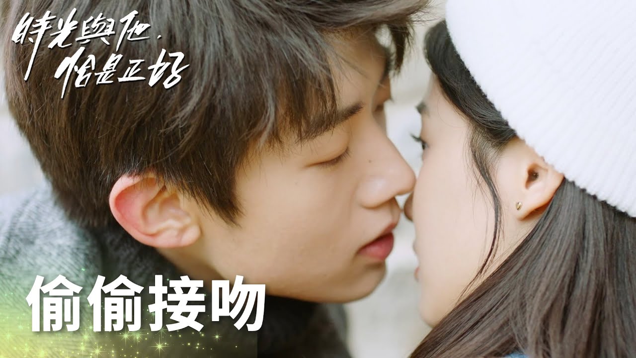 小情侶單獨約會被攪亂，偷偷接吻被無情打斷!「時光與他，恰是正好」| WeTV
